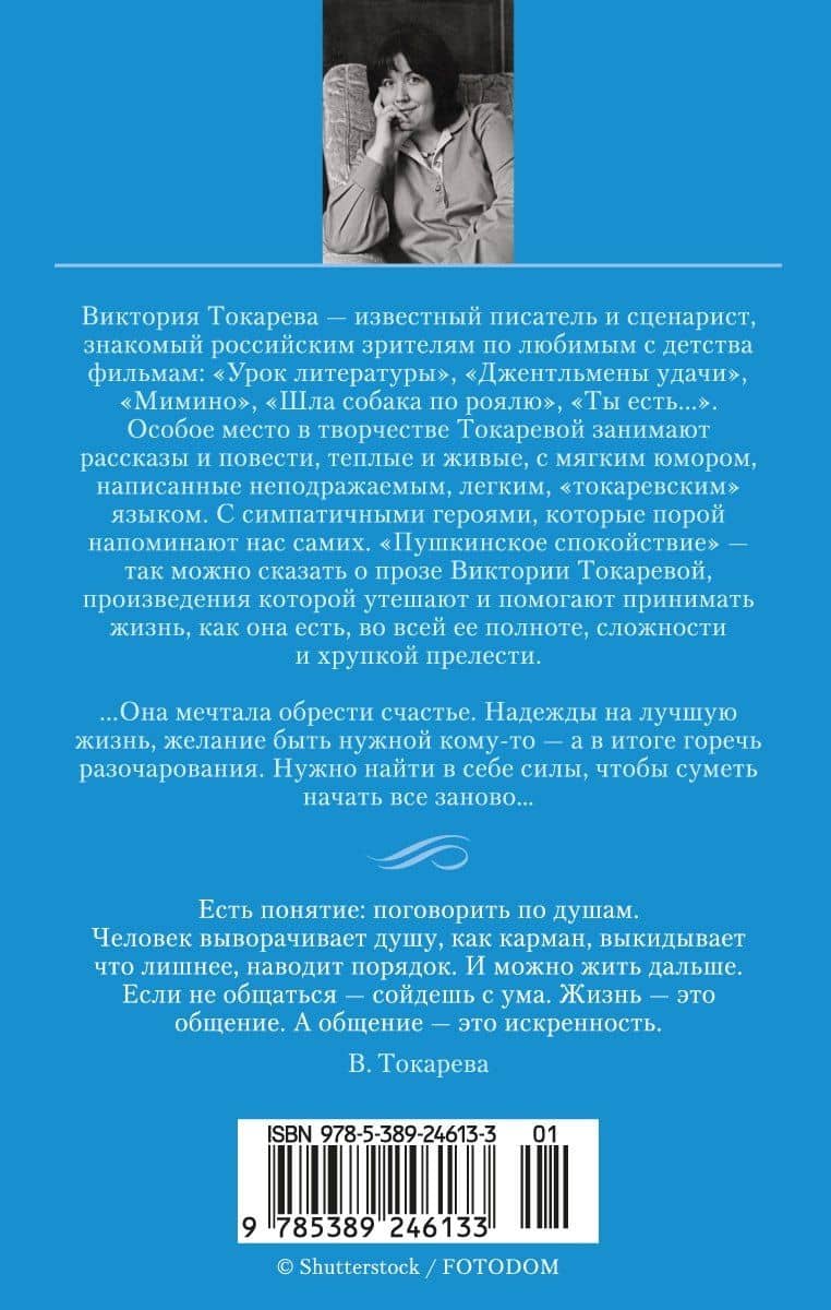 Извинюсь. Не расстреляют. Сказать — не сказать... — Виктория Токарева (2)