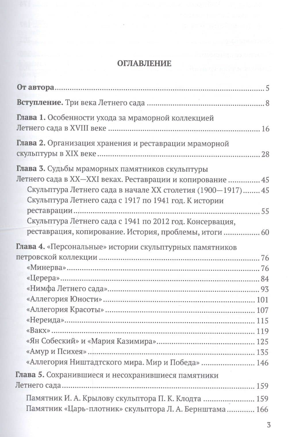 За кулисами петровского парадиза, или История скульптуры Летнего сада в XVIII - начале XXI века (2)
