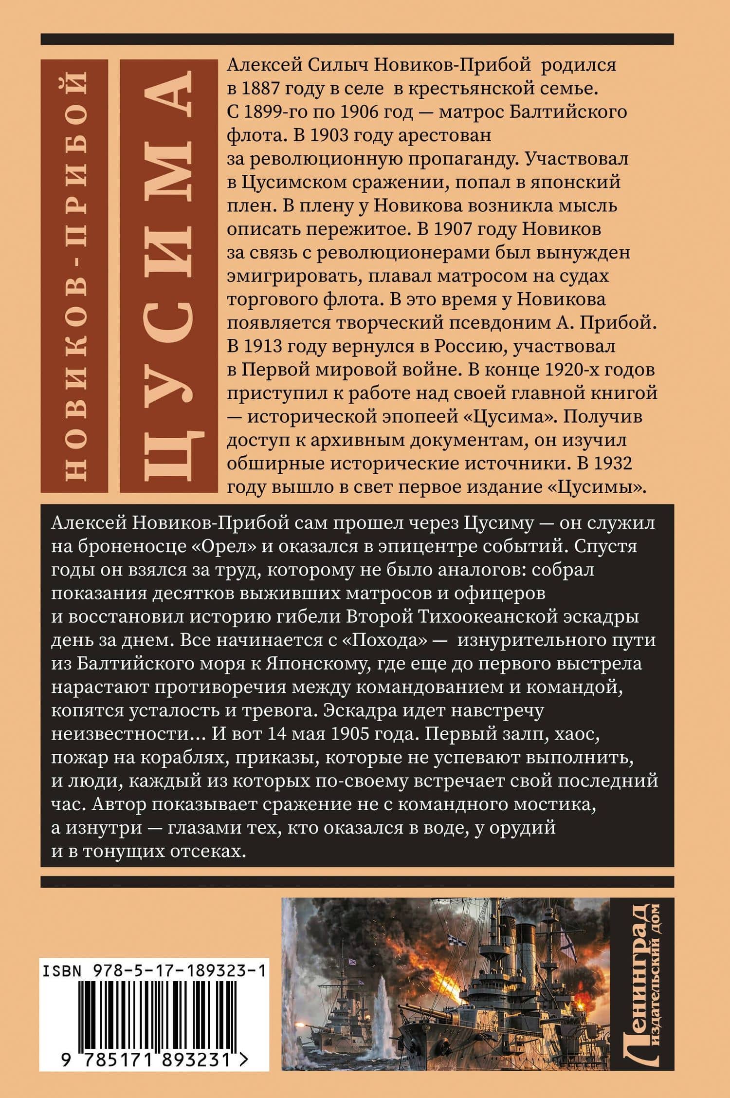 Цусима (2)