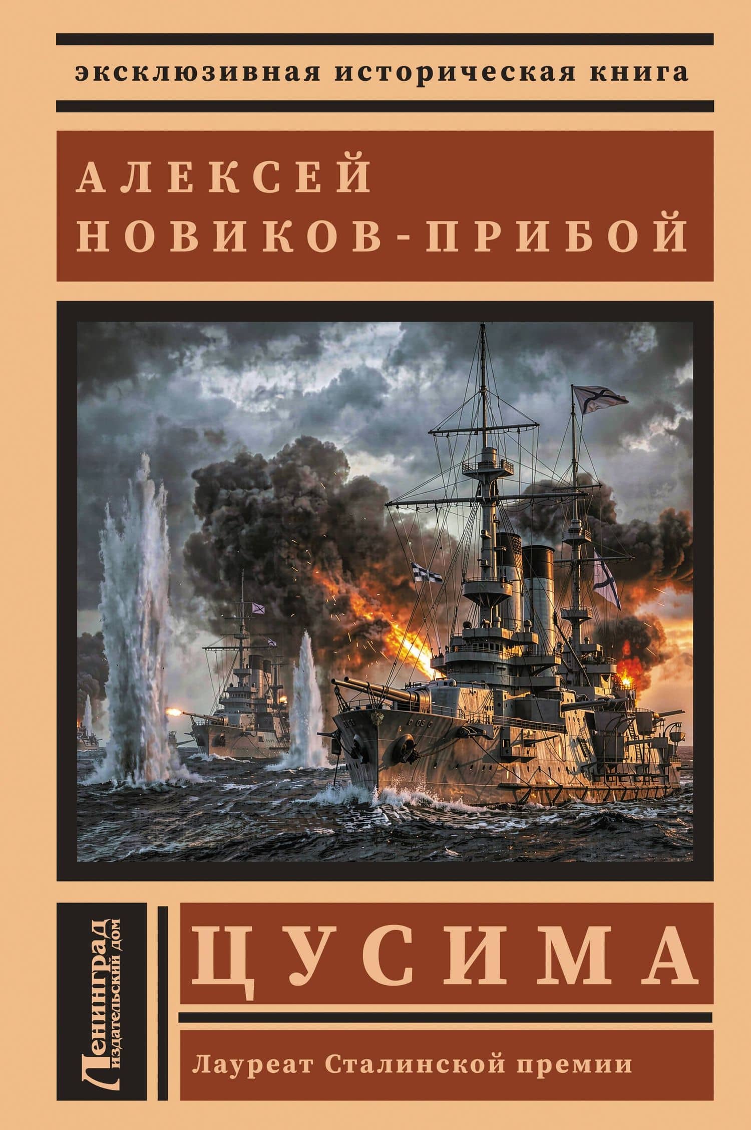Цусима