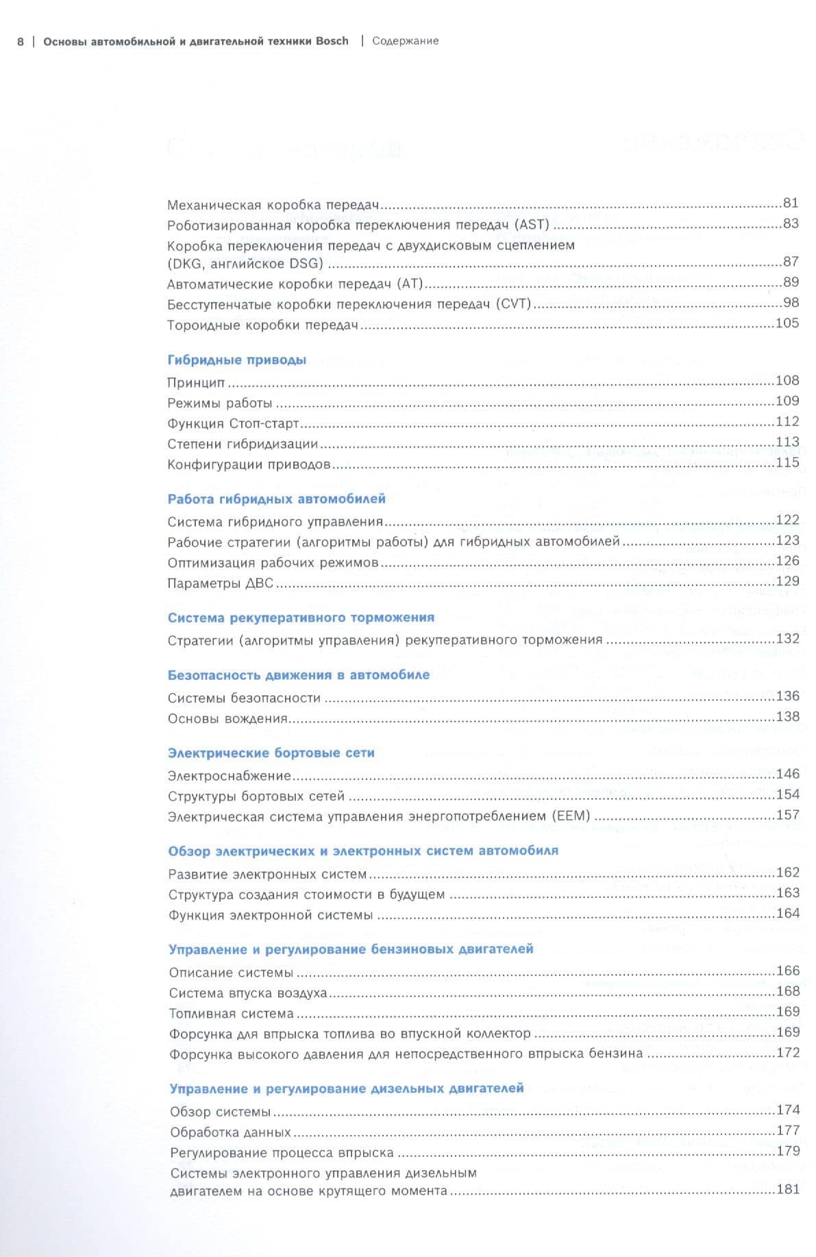 Основы конструкции транспортных средств (цв.) (м) (Bosch) Райф (3)
