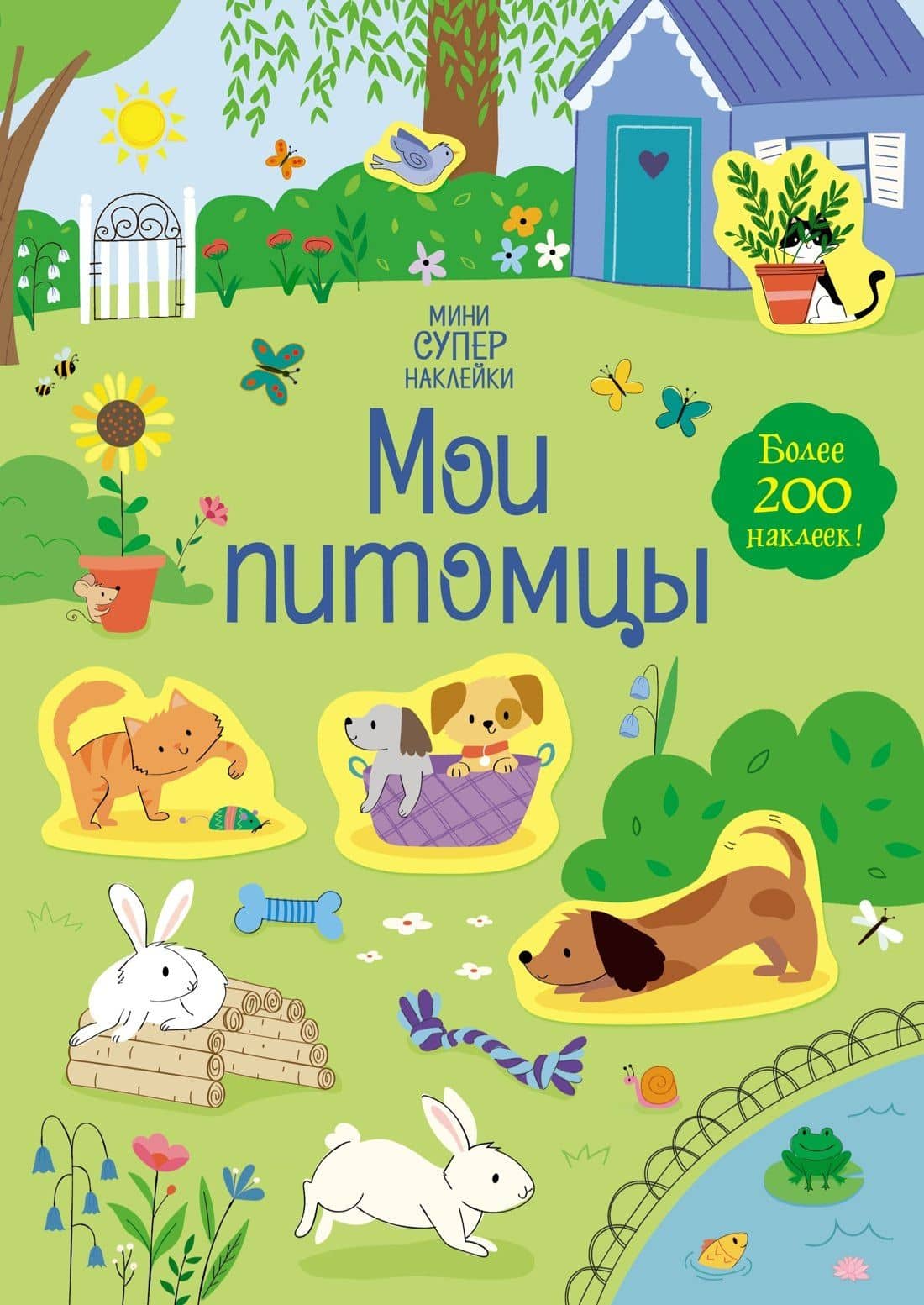 Мои питомцы