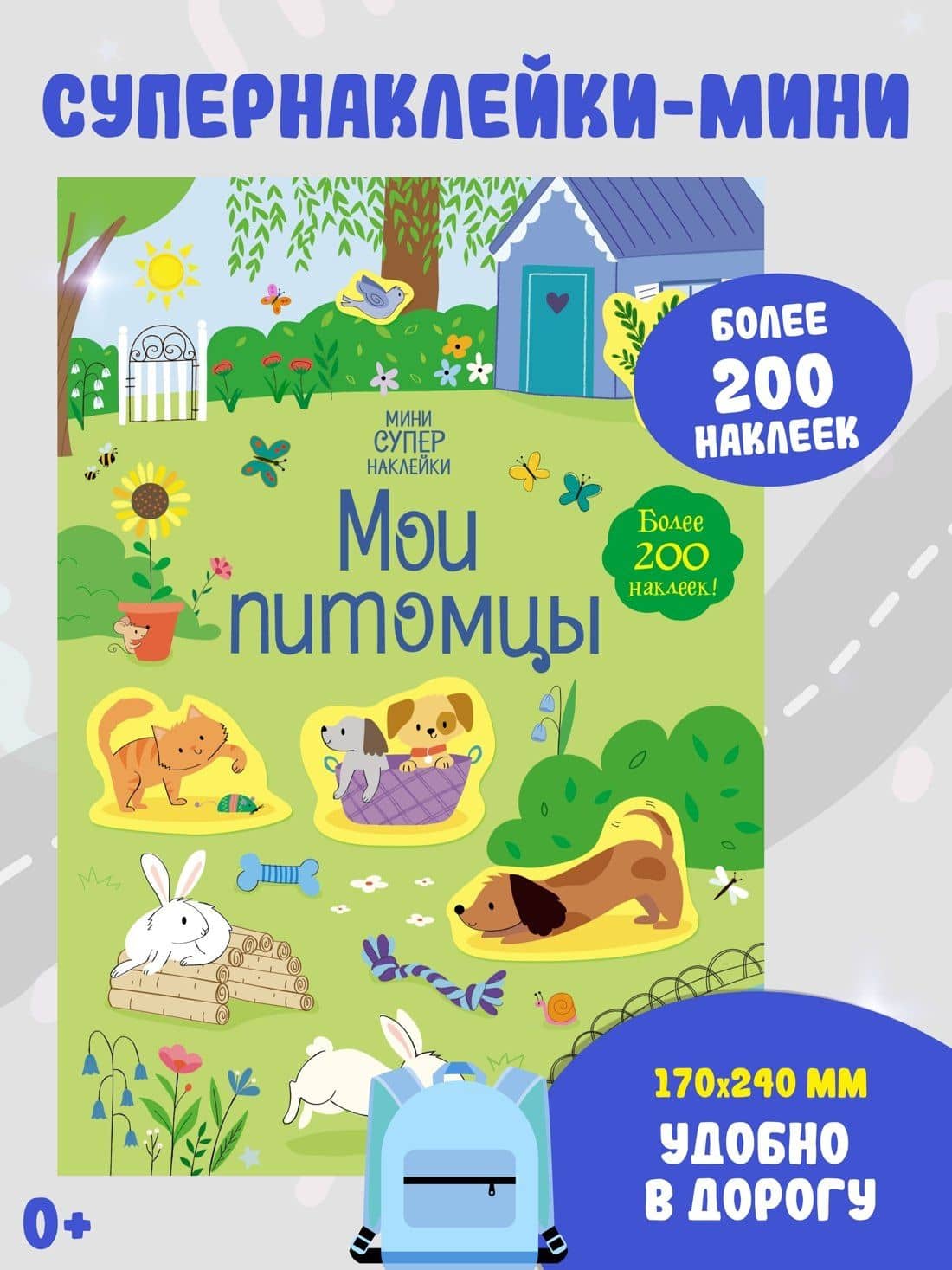 Мои питомцы — Ханна Уотсон (3)