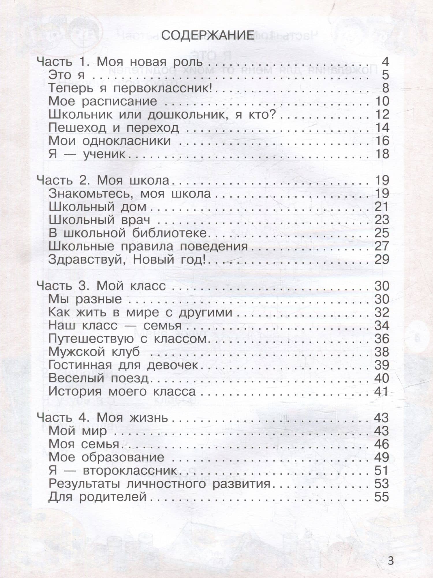 Мой первый класс. Игровые занятия для любознательных первоклассников. Учебное пособие для внеклассной работы с учащимися 1 классов общеобразовательных школ — Светлана Леонидовна Посмитная (3)