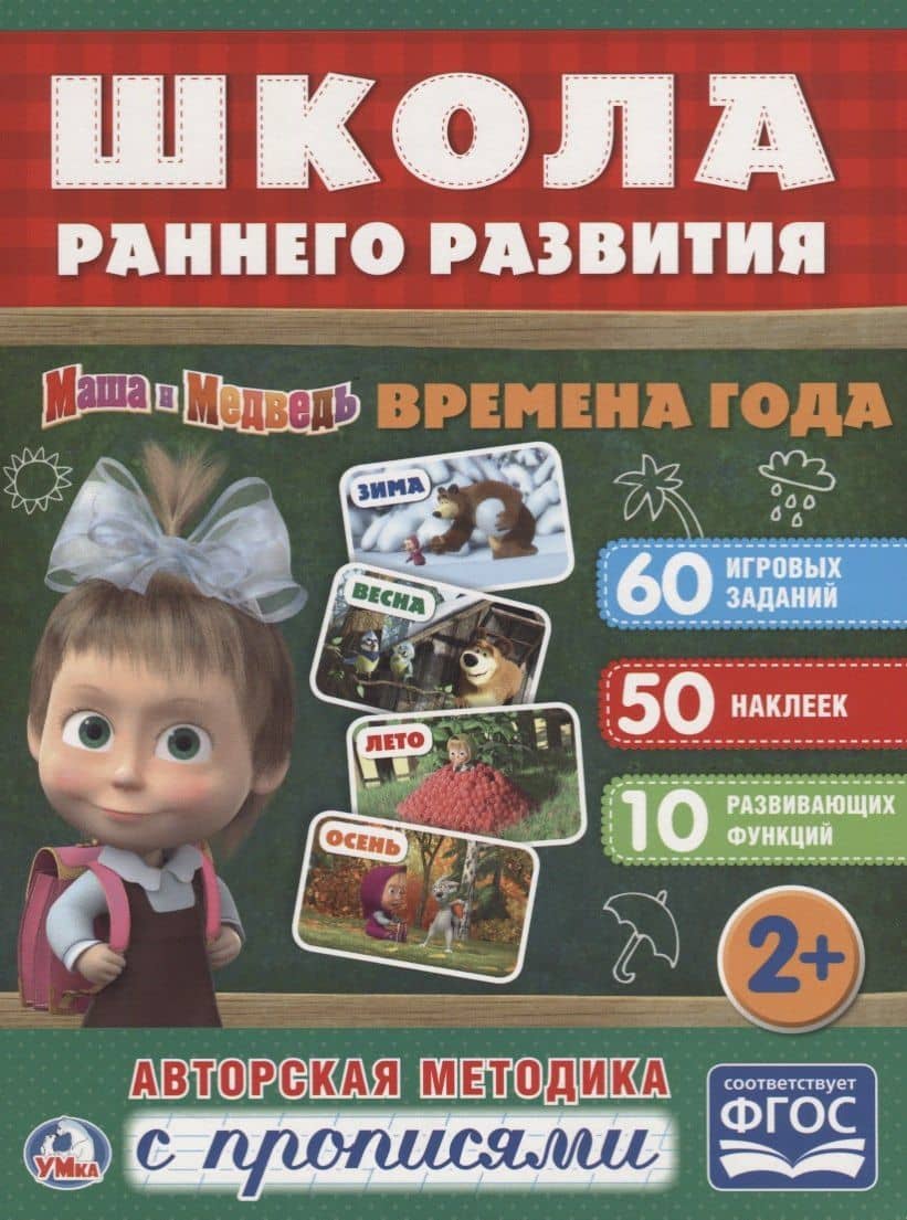 Времена года. Маша и медведь. — Алексей Козырь