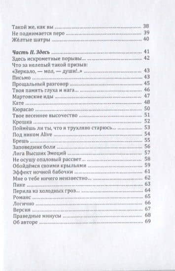 Дорога в пункт Я. Стихотворения — Евгений Кравец (3)
