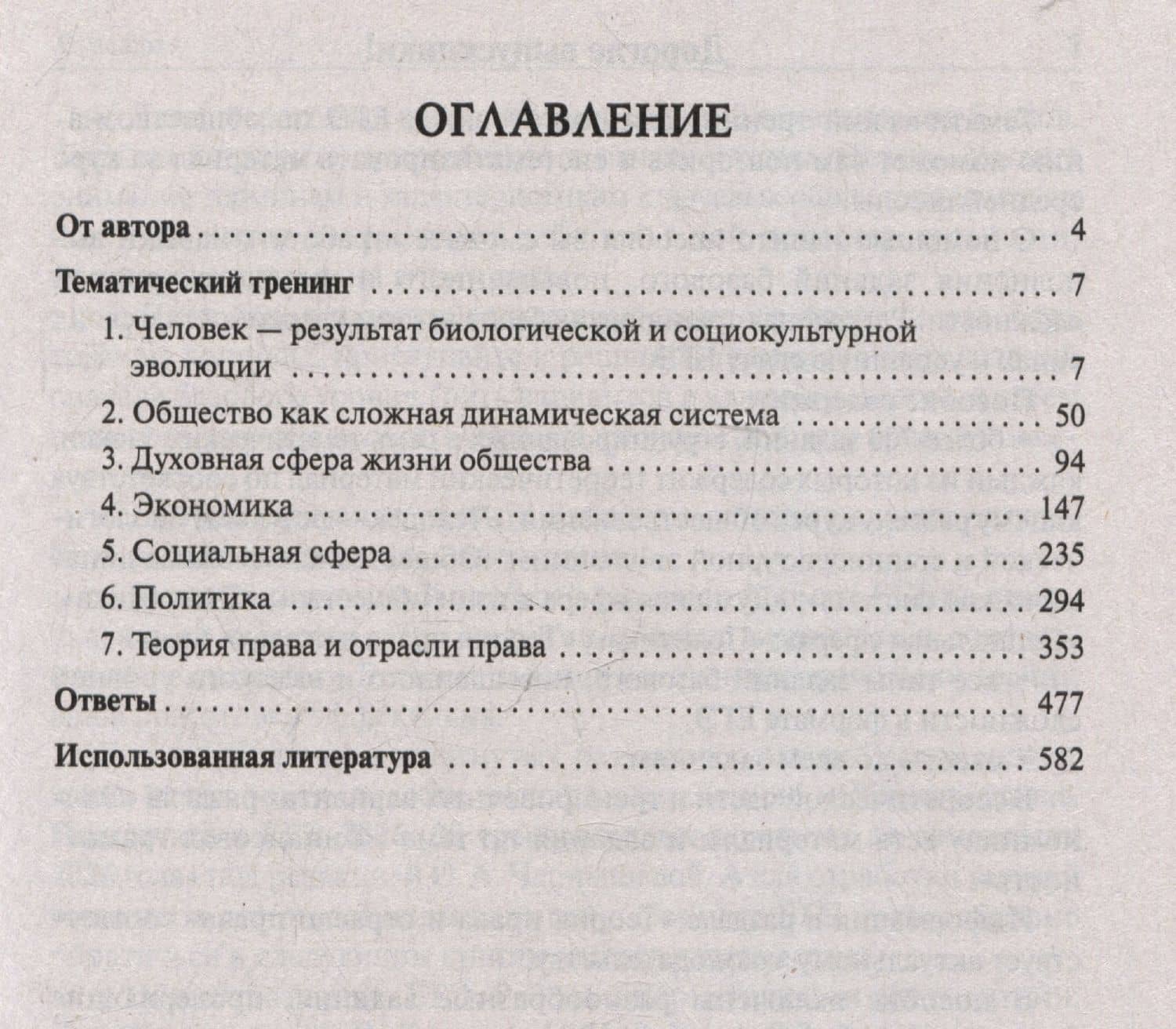 Обществознание. ЕГЭ-2026. Тематический тренинг: Теория, все типы заданий — Ольга Александровна Чернышева (2)