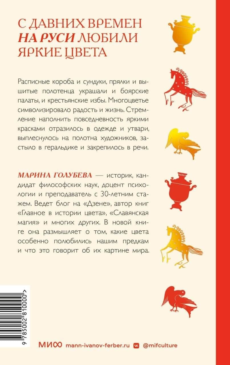 Цвет в русской культуре. Белый свет, красна девица, золотое сердце — Марина Валентиновна Голубева (2)