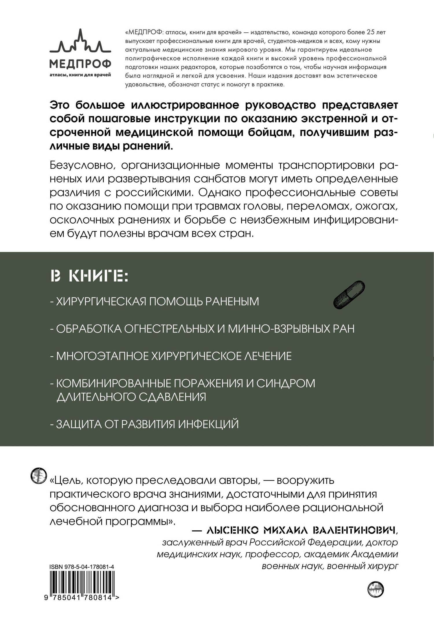Экстренная военная хирургия. Спасение раненых по методике иностранных спецслужб — Дэвид Эллиот (2)