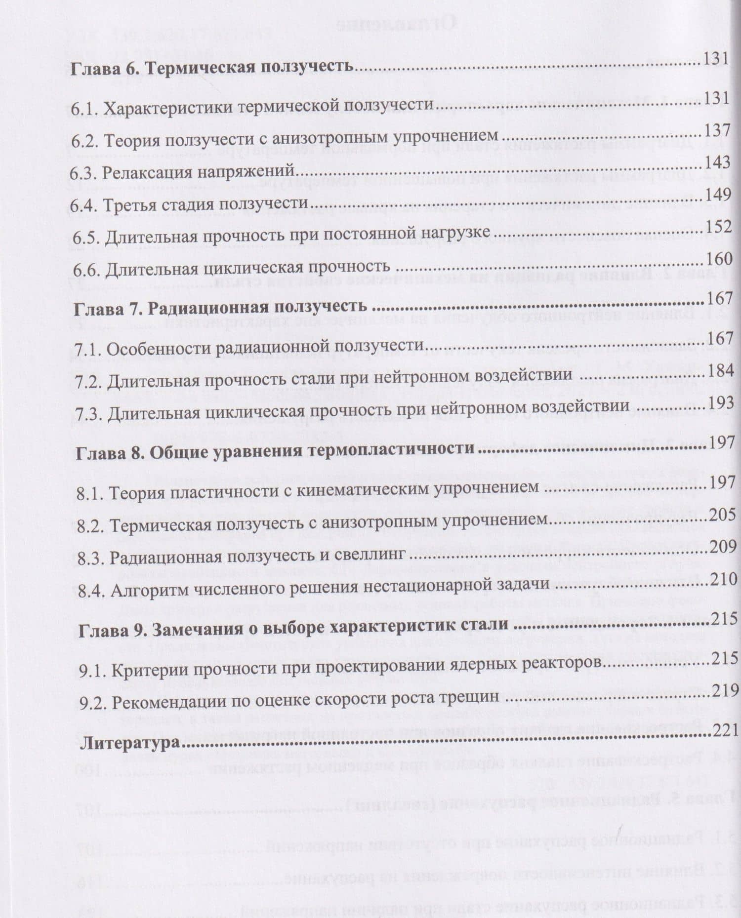 Поведение металла ядерных реакторов — Григорий Моисеевич Хажинский (3)