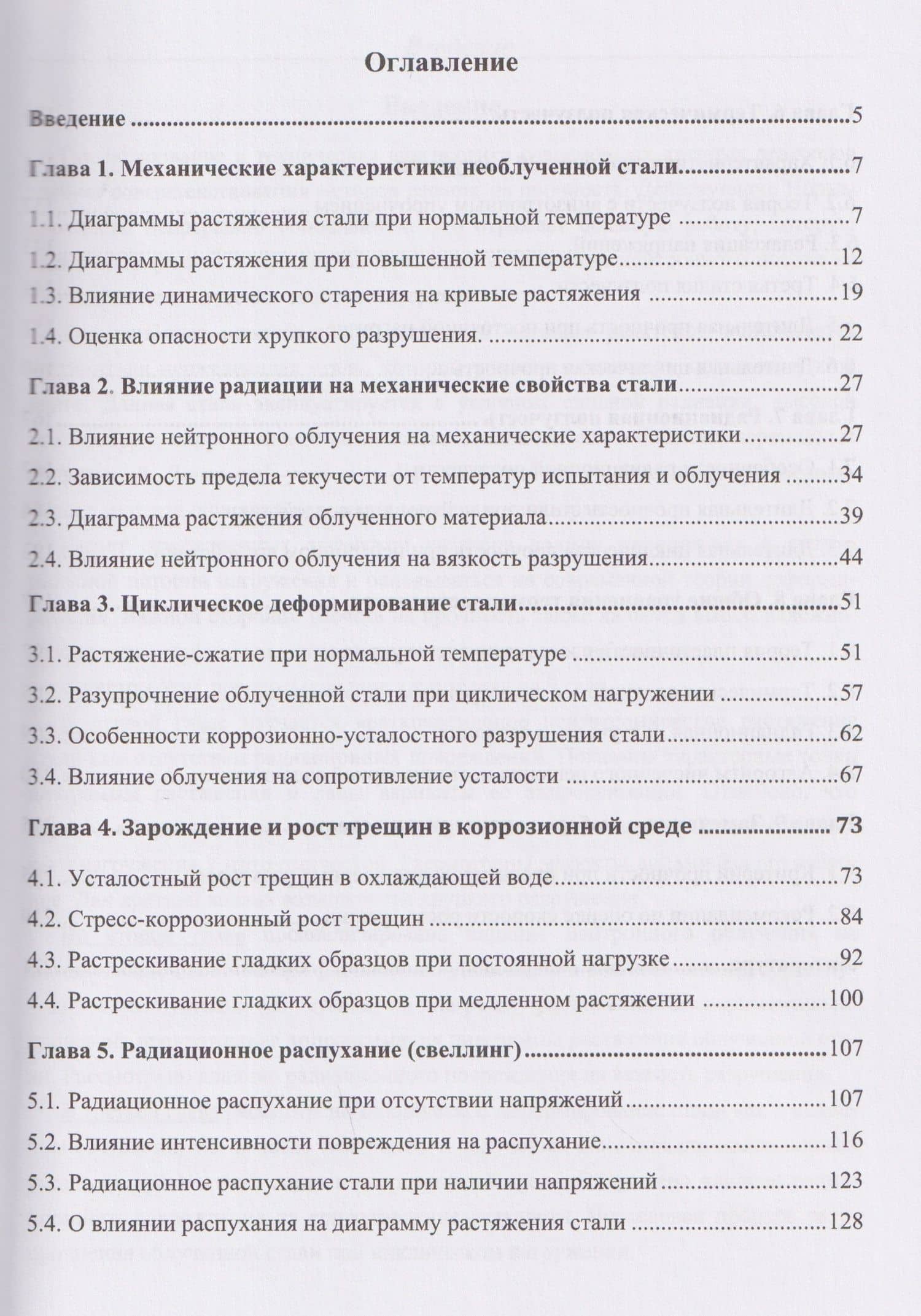 Поведение металла ядерных реакторов — Григорий Моисеевич Хажинский (2)