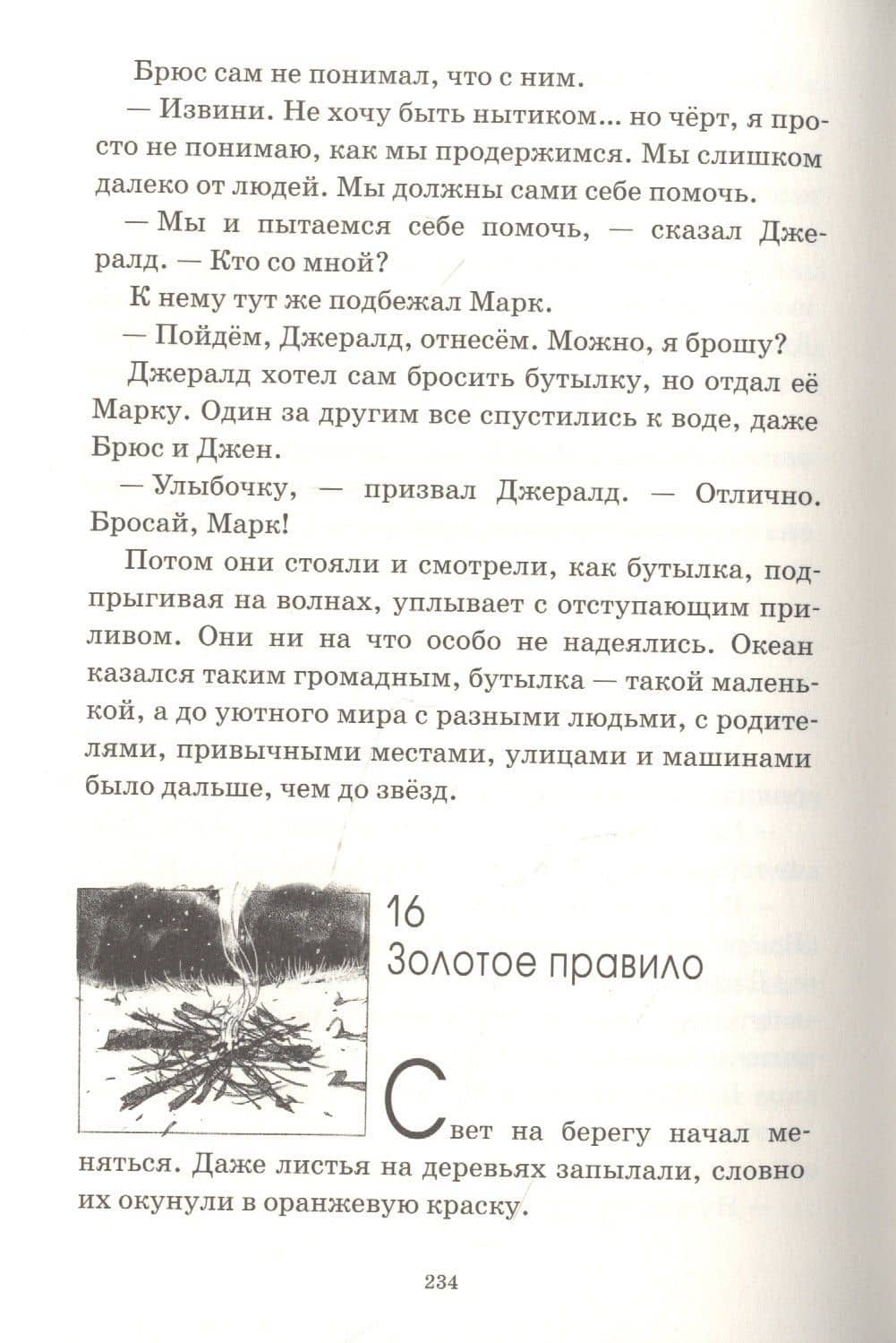 На краю небес — Айвен Саутолл (3)