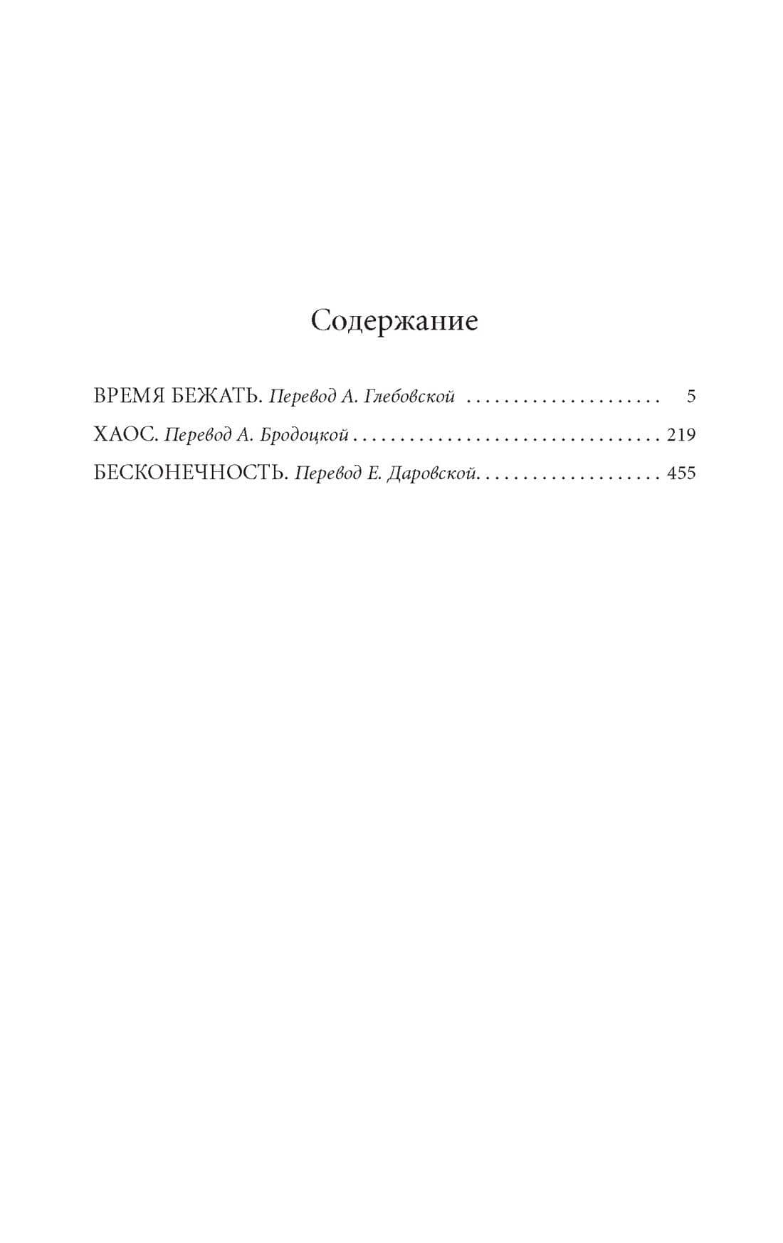 Числа. Трилогия — Рейчел Уорд (3)