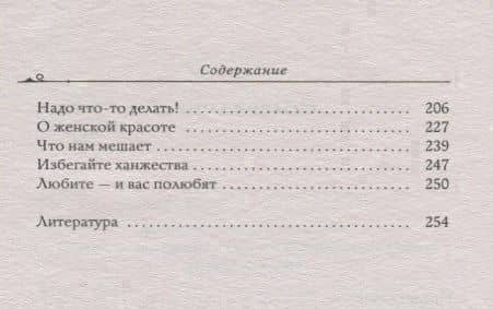 Тайна женского счастья. Православный взгляд — Марина Валерьевна Кравцова (3)