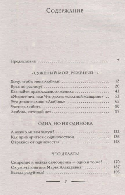 Тайна женского счастья. Православный взгляд — Марина Валерьевна Кравцова (2)