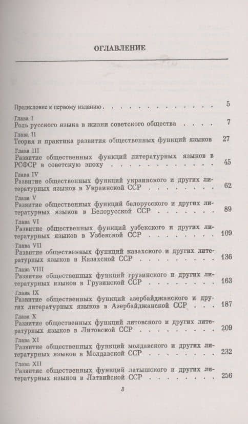 Закономерности развития литературных языков народов СССР в советскую эпоху: Развитие общественных функций литературных языков — Юнус Дешериевич Дешериев (2)