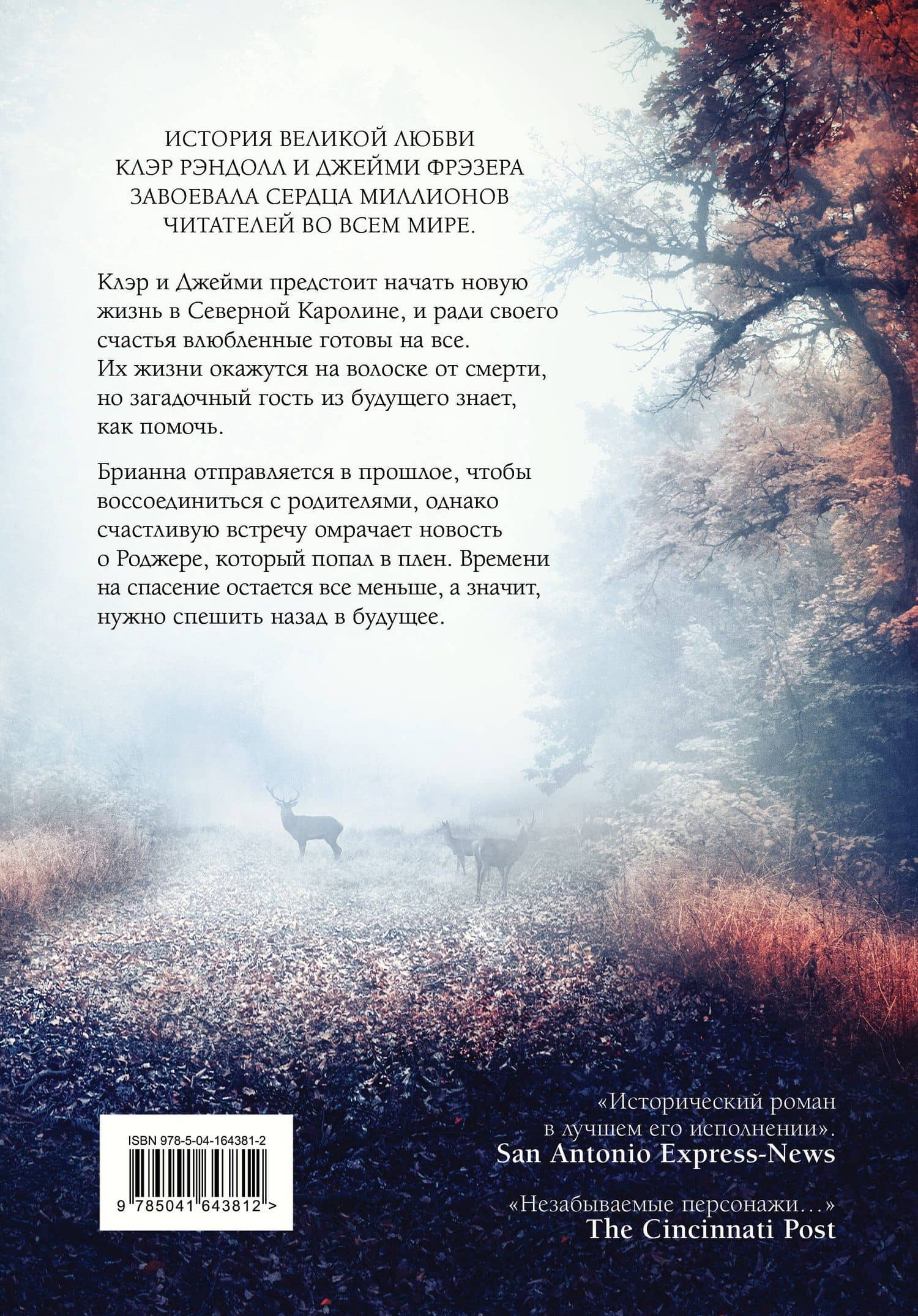 Барабаны осени — Диана Гэблдон (2)