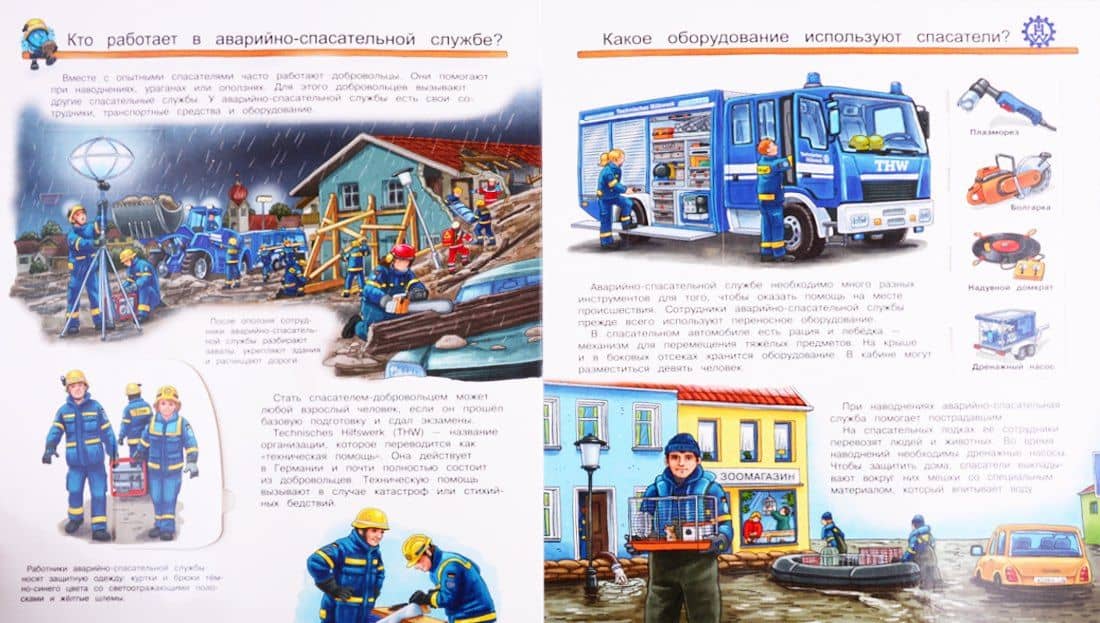 Что? Почему? Зачем? Все о спасателях (с волшебными окошками) — Андреа Эрне (3)
