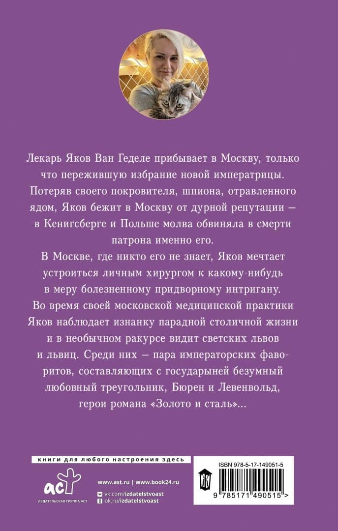 Ртуть и золото — Елена Леонидовна Ермолович (2)