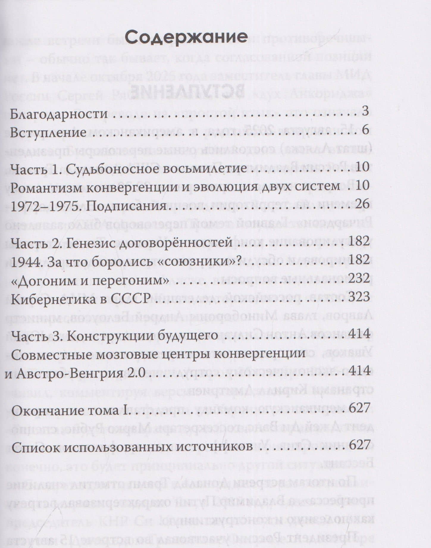 Великий договорняк. Том 1. СССР - США: официоз и генезис договорённостей — Роман Юрьевич Голунов (3)