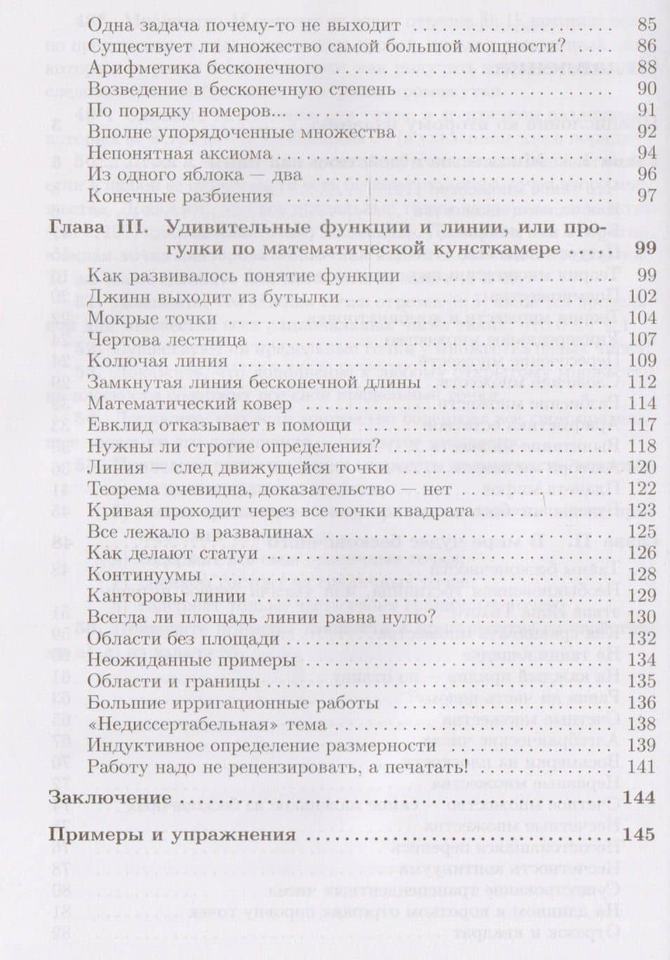 Рассказы о множествах. 6-е издание, стереотипное — Наум Яковлевич Виленкин (3)