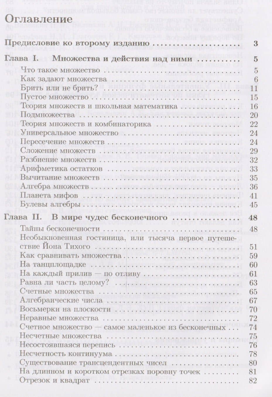 Рассказы о множествах. 6-е издание, стереотипное — Наум Яковлевич Виленкин (2)