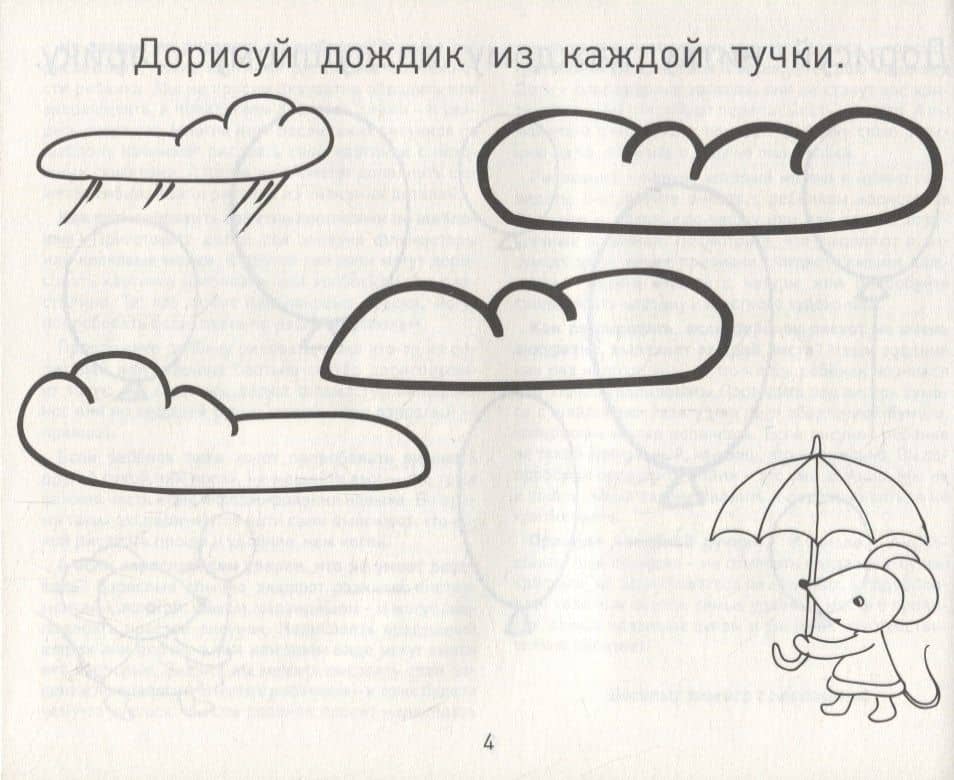 Прописи-дорисовки. Сюжетные картинки с мышкой Машей — Евгения Марковна Кац (3)