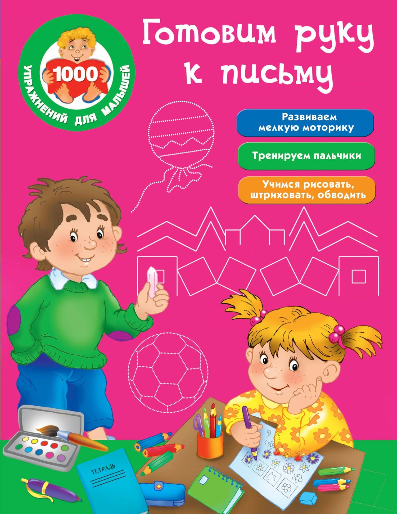 Готовим руку к письму