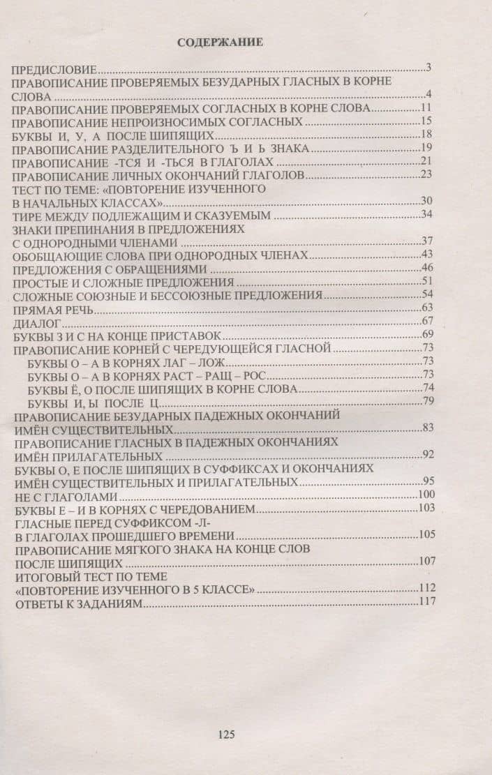 Русский язык. 5 класс. Практикум по орфографии и пунктуации. Готовимся к ГИА — Светлана Владимировна Драбкина (2)