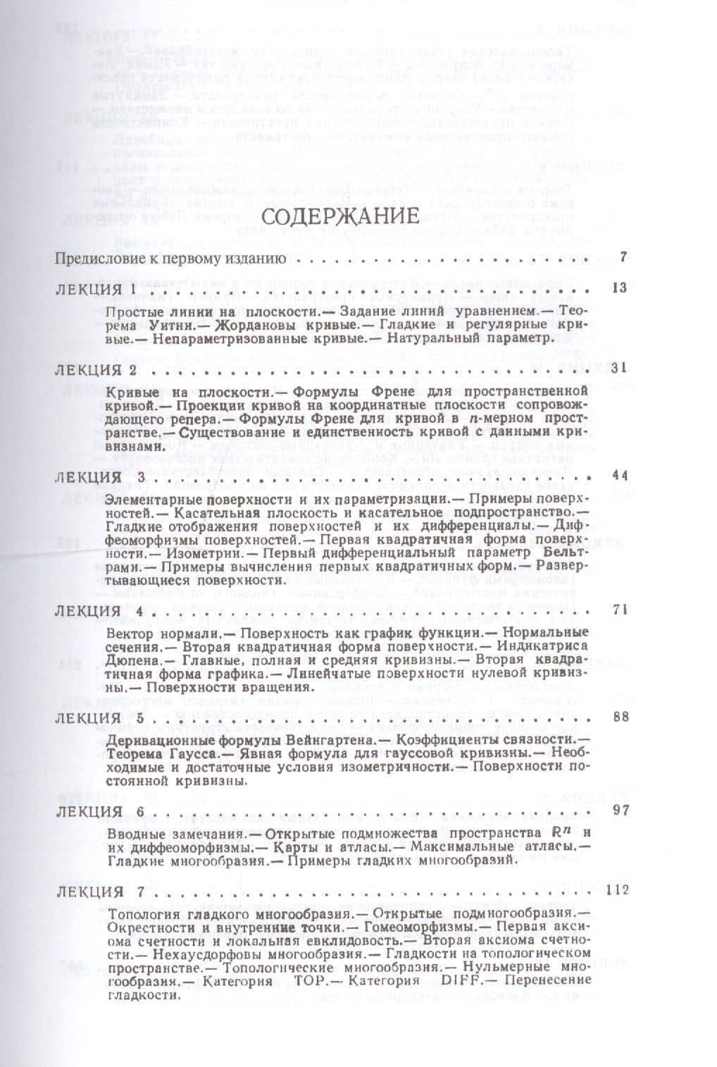 Лекции по геометрии Сем. 3 Гладкие многообразия Уч. пос. (2 изд) (КлассУчМГУ) Постников (2)