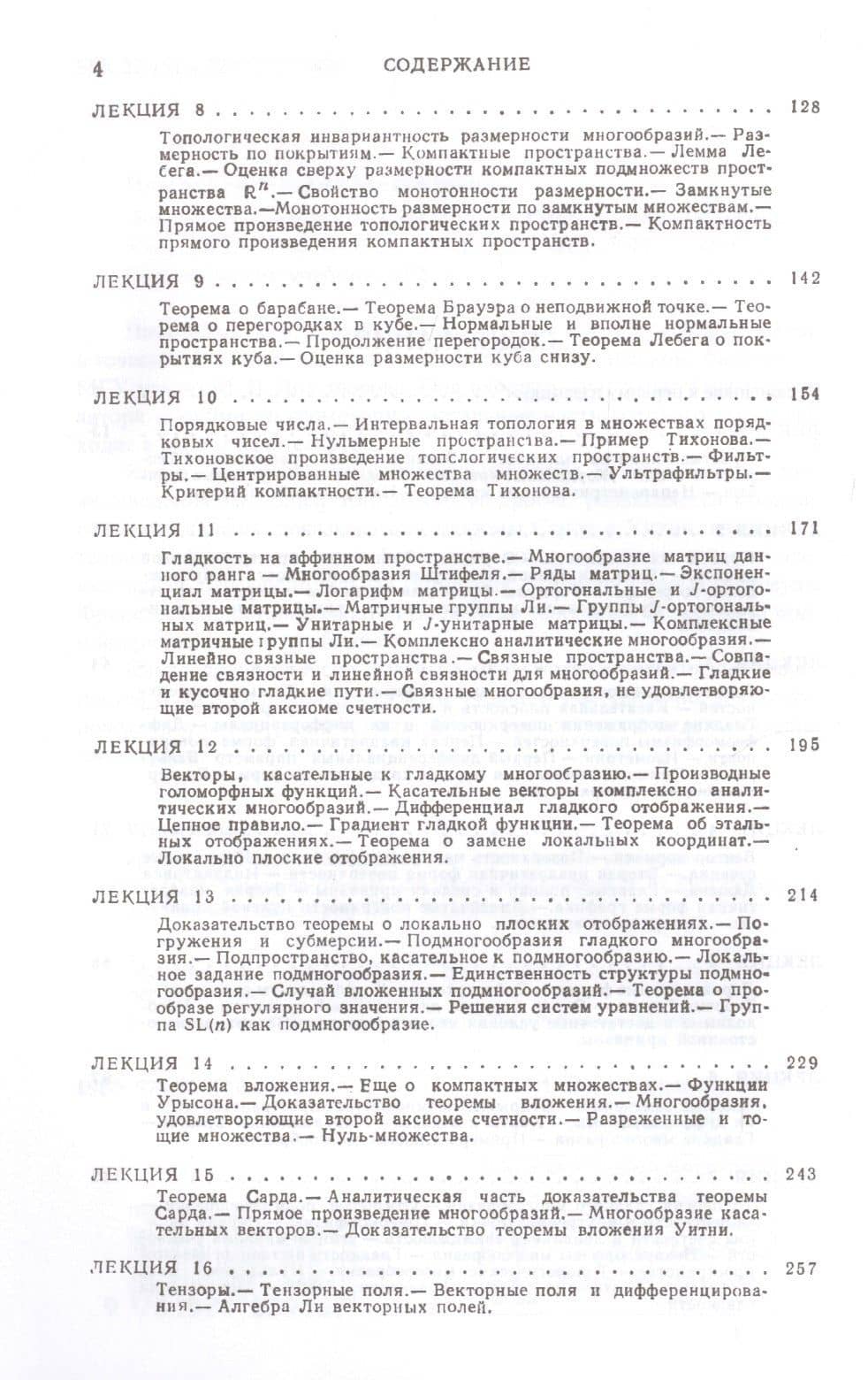Лекции по геометрии Сем. 3 Гладкие многообразия Уч. пос. (2 изд) (КлассУчМГУ) Постников (3)