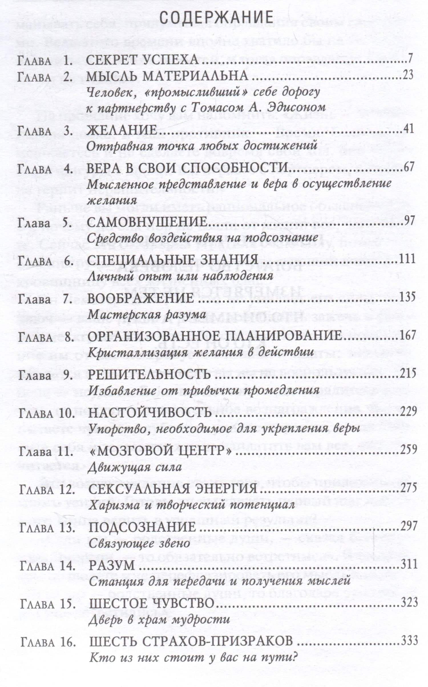 Думай и богатей: издание XXI века — Хилл Наполеон (2)