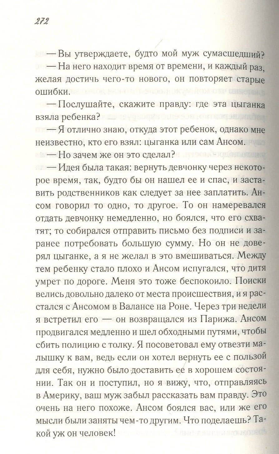 Исповедь молодой девушки — Жорж Санд (3)