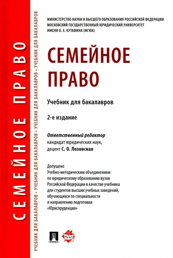 Семейное право. Учебник для бакалавров — Ольга Михайловна Гюрджан