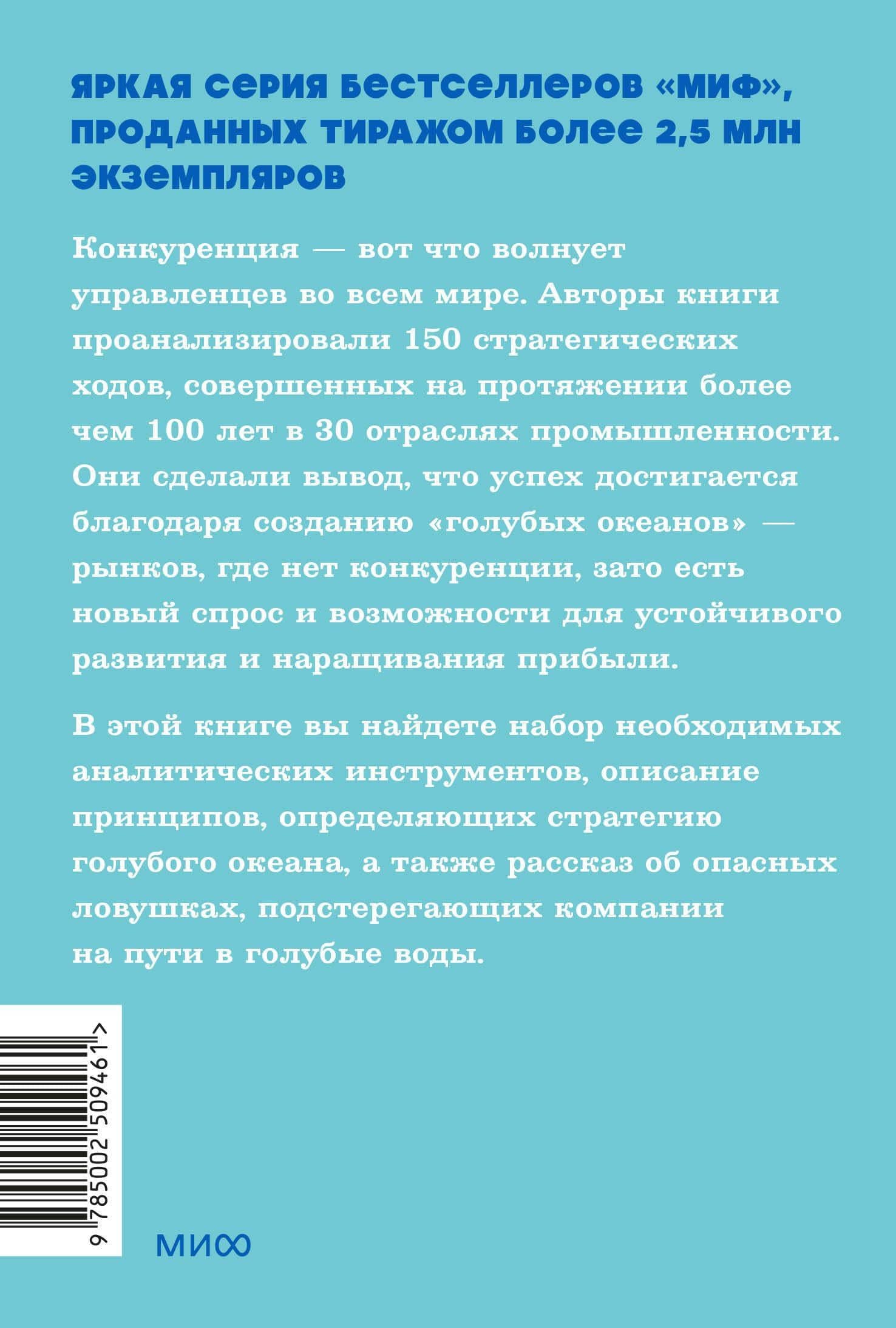 Стратегия голубого океана. Как найти или создать рынок, свободный от других игроков. NEON Pocketbooks — Рене Моборн (2)