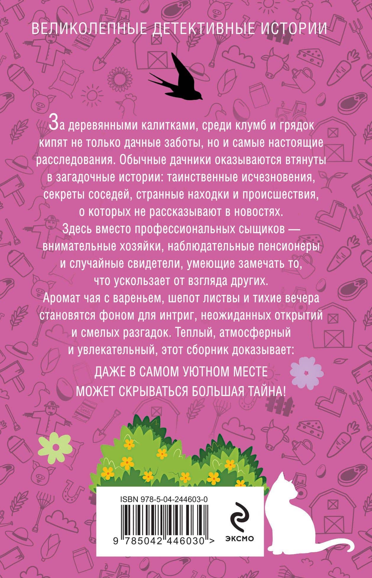 Уютный дачный детектив — Галина Владимировна Романова (2)