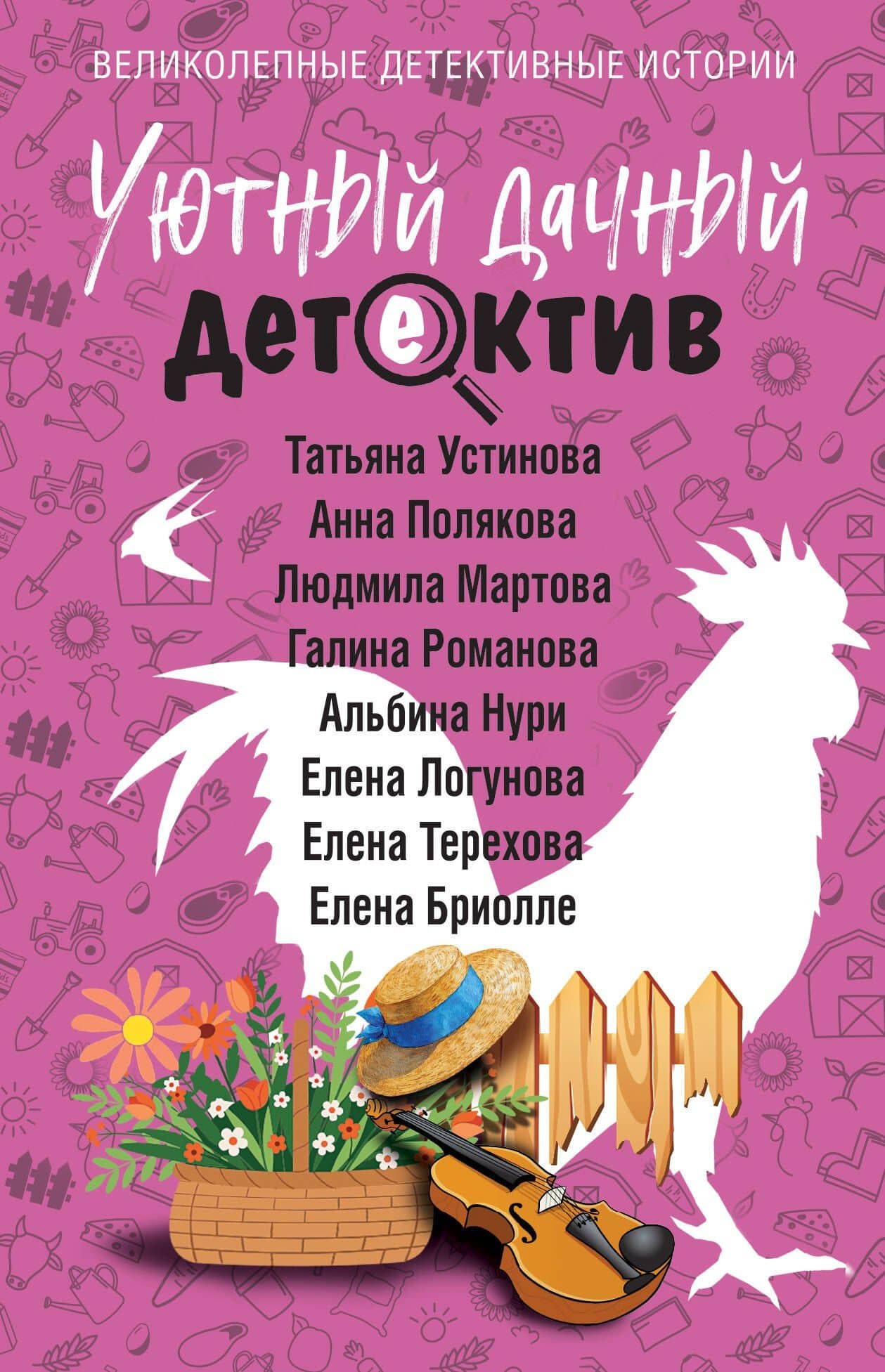 Уютный дачный детектив — Галина Владимировна Романова