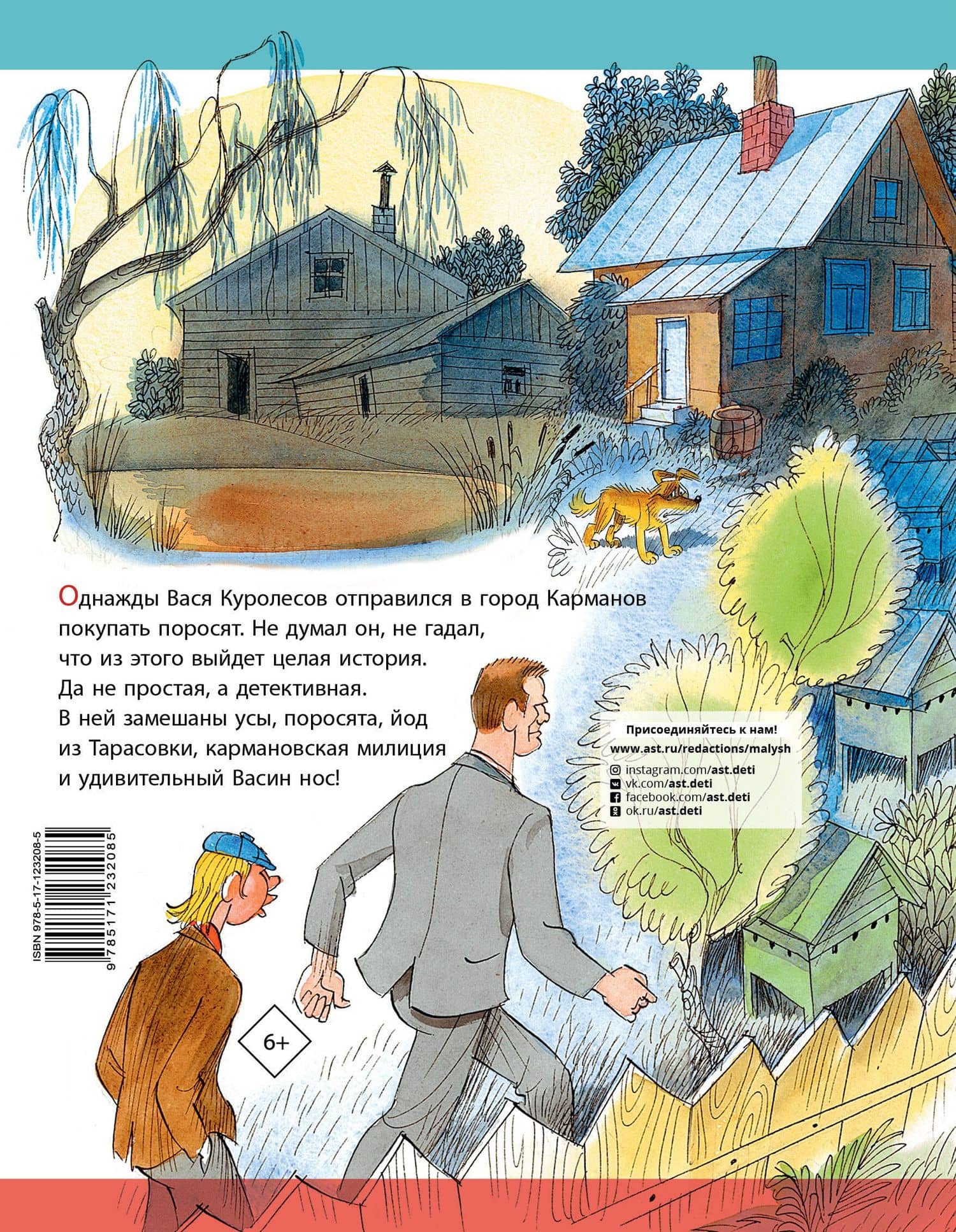 Приключения Васи Куролесова — Юрий Коваль (2)