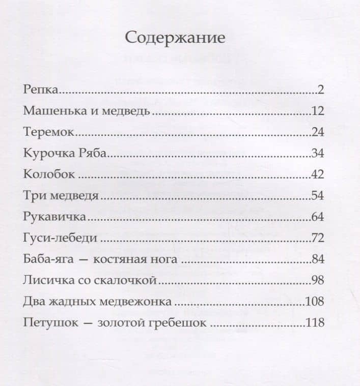 Любимые сказки (2)