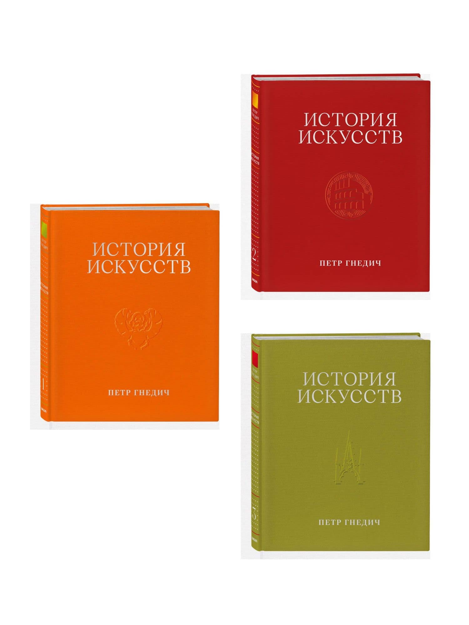 История искусств. Петр Гнедич. Полное иллюстрированное собрание сочинений в ткани в подарочном коробе — Петр Петрович Гнедич (3)