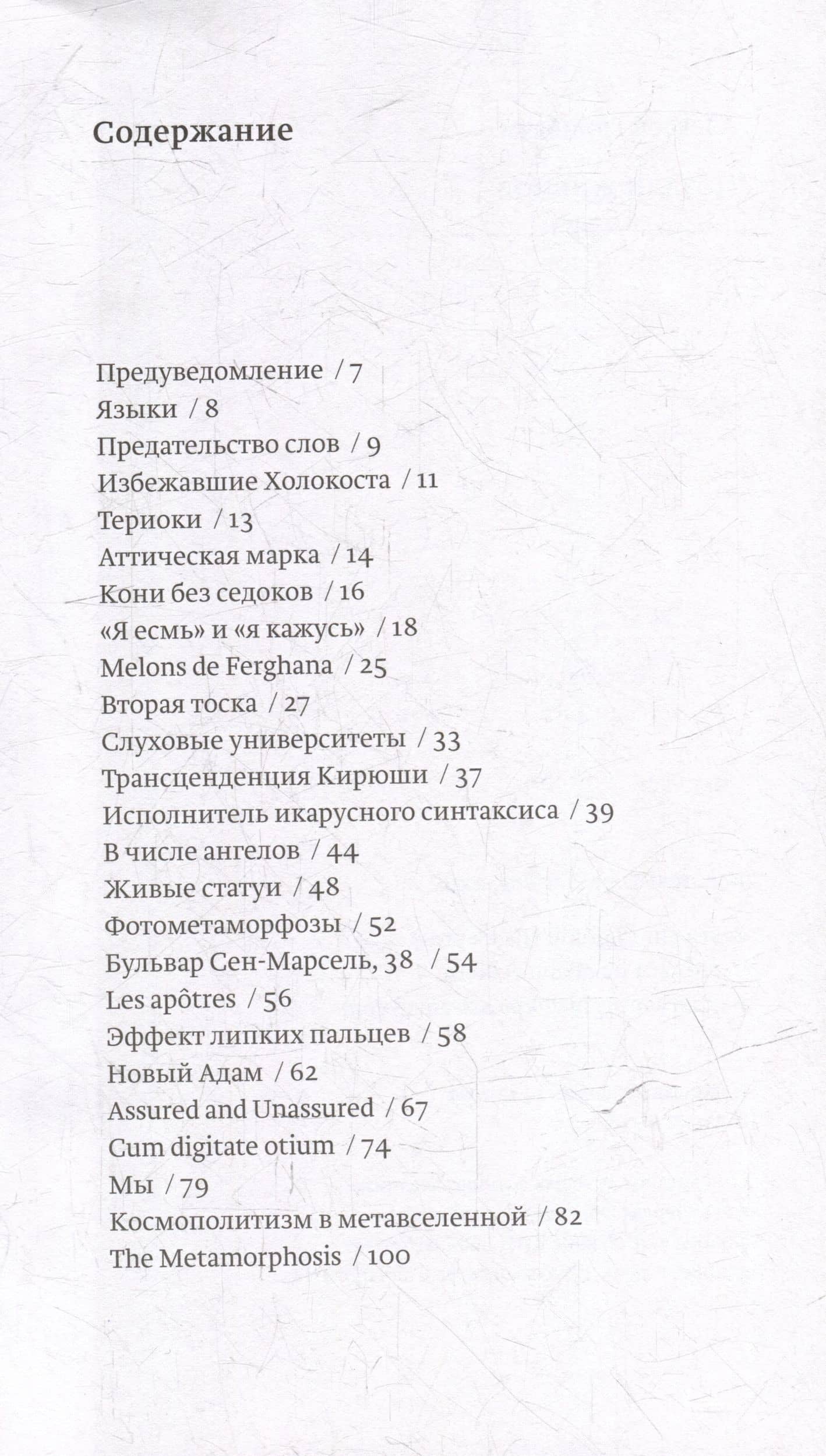 Позади жнецов: речь космополита — Алексей Гринбаум (2)