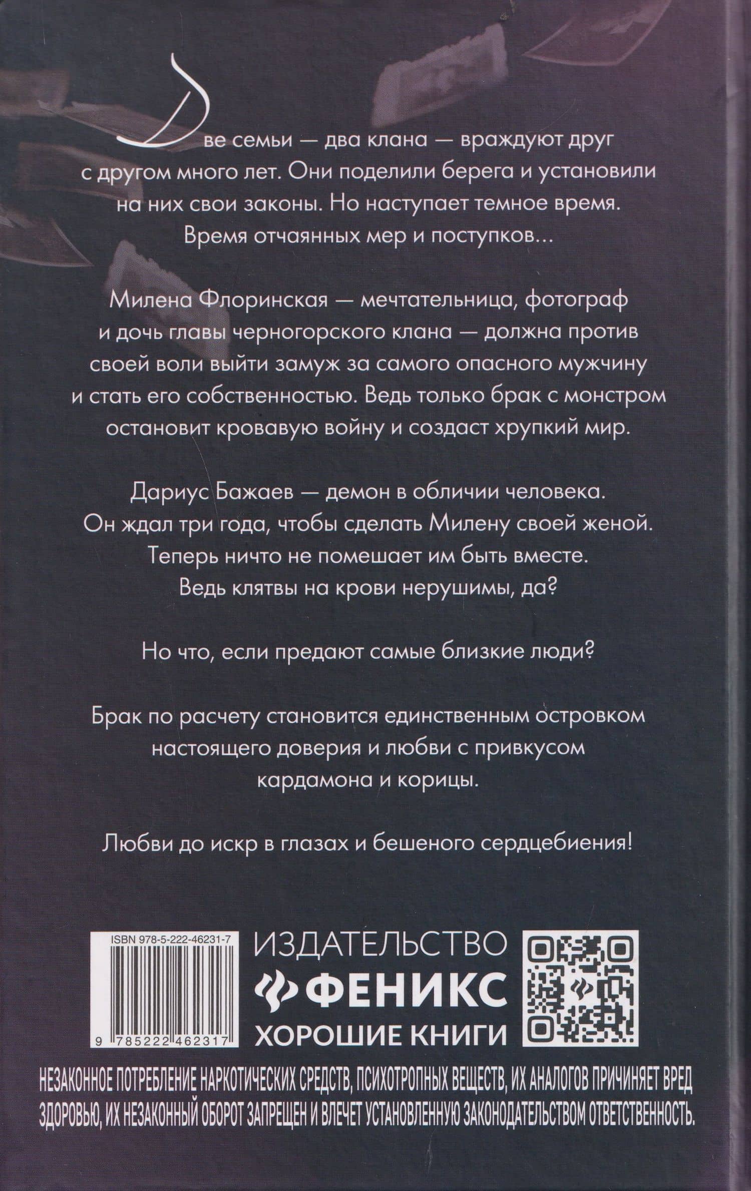 Скованные клятвой — Клара Конти (2)
