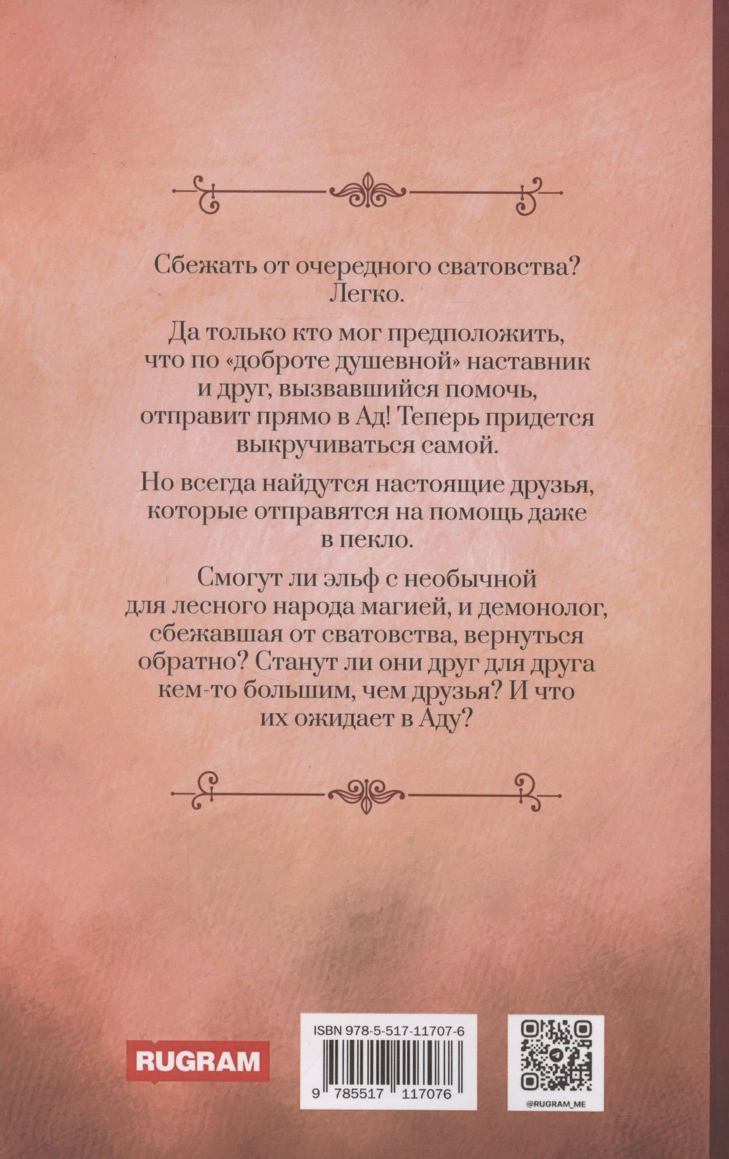Демонолог некроманту… Не пара? — Ольга Олие (2)