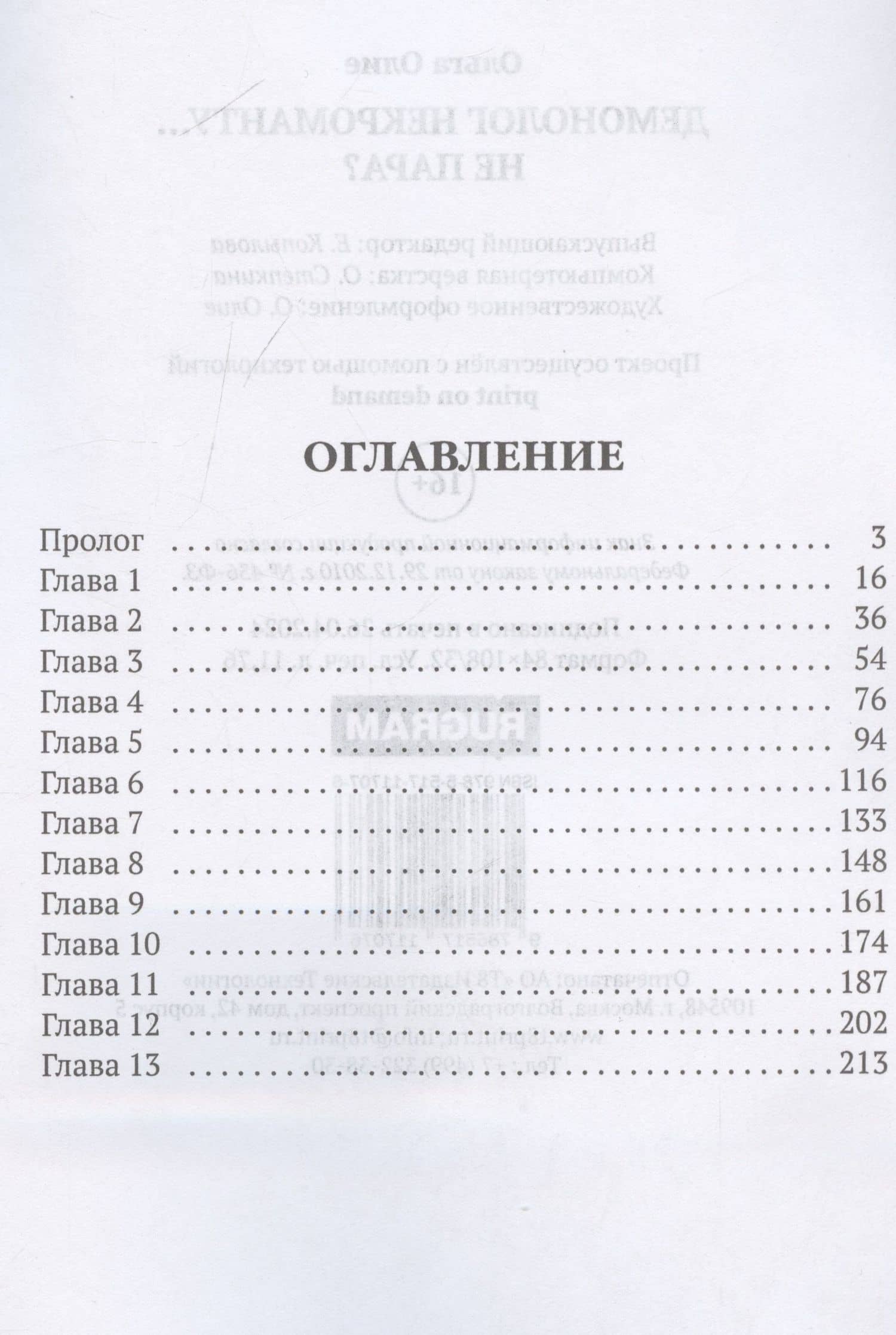 Демонолог некроманту… Не пара? — Ольга Олие (3)