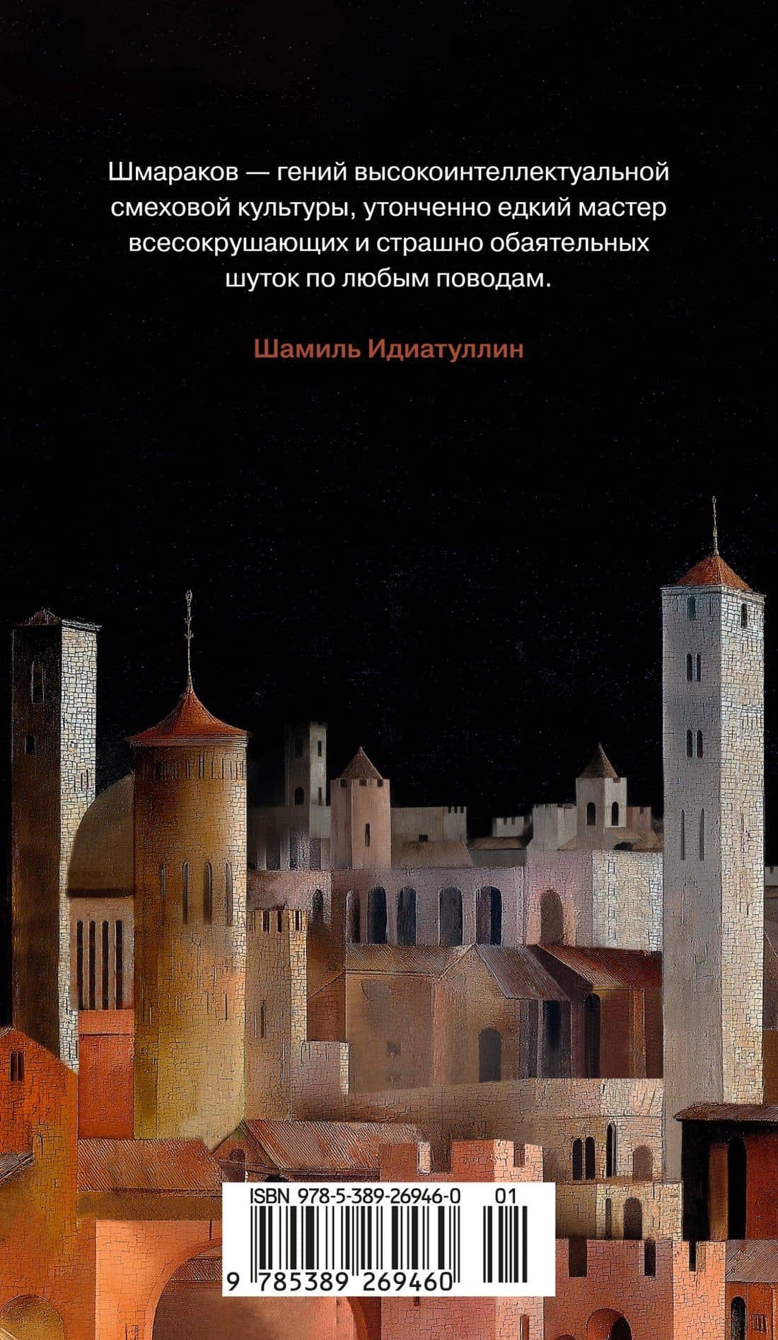 Книга скворцов — Роман Львович Шмараков (2)