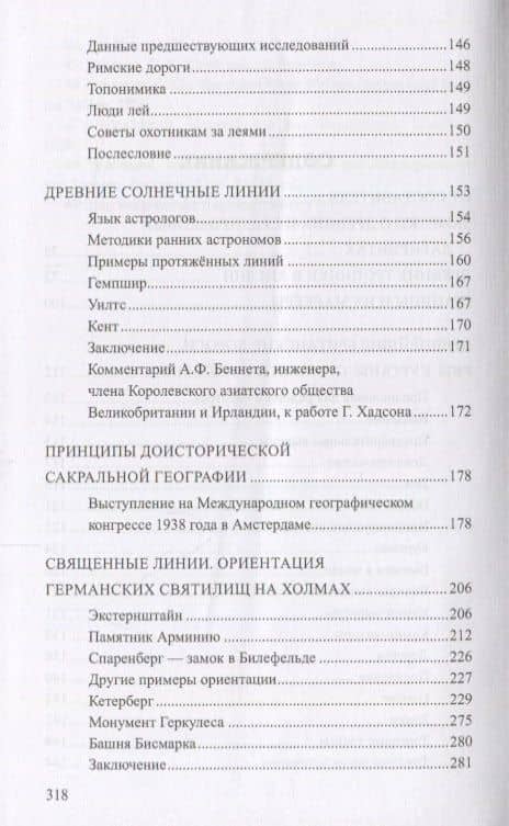 Сакральная география в Англии и Германии. ХIХ - 40-е годы ХХ ве (3)