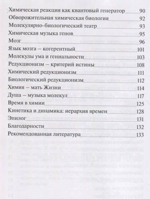 Квантовое электричество атомов и молекул — Анатолий Леонидович Бучаченко (3)