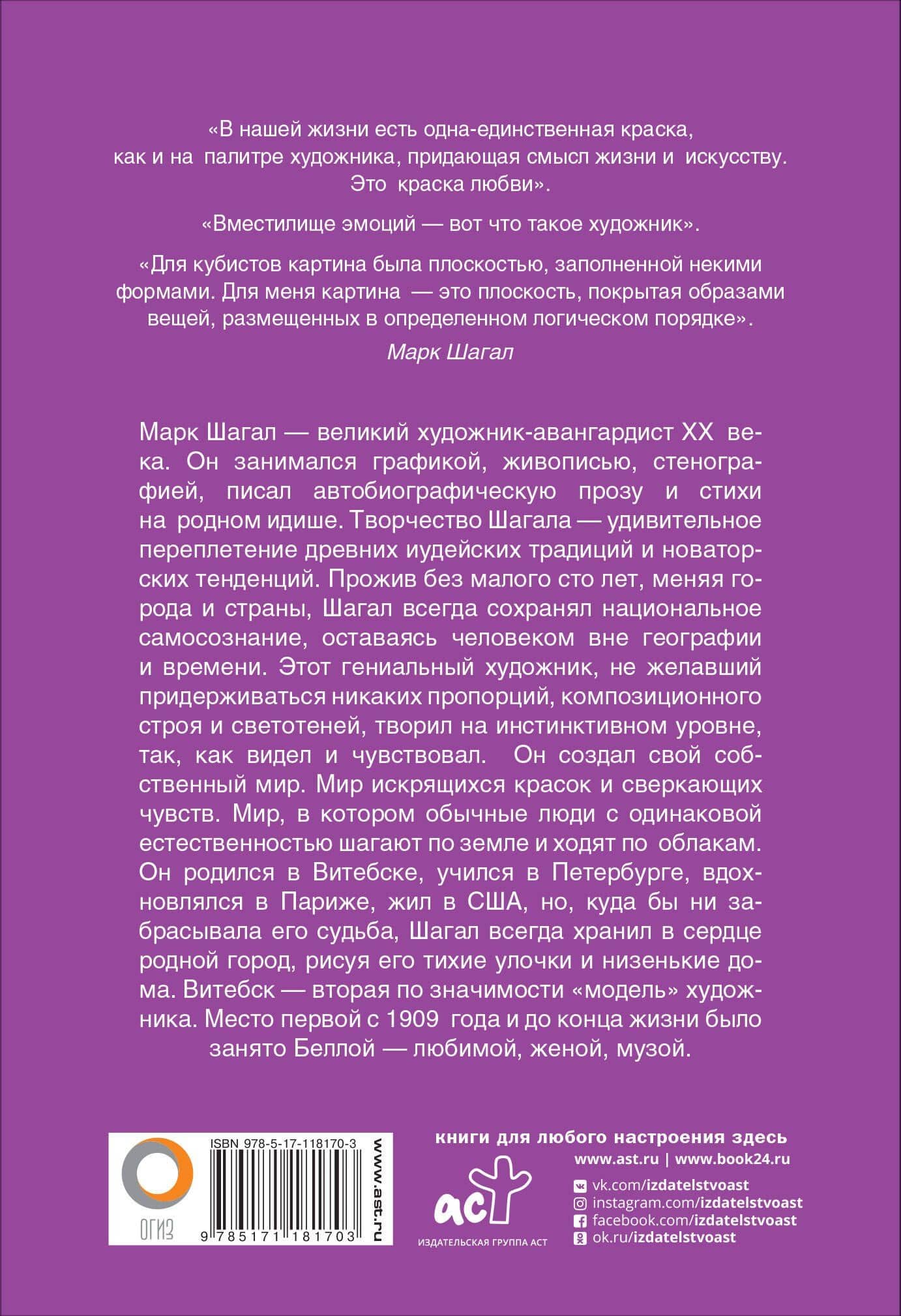 Марк Шагал — М. Дантини (2)