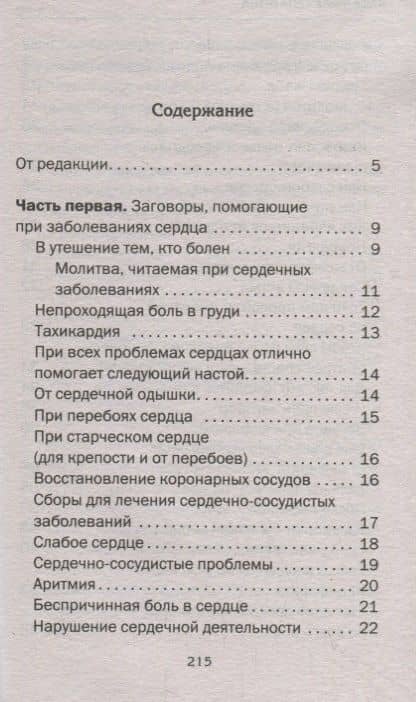 Как помочь сердцу. Народная медицина Сибири — Наталья Ивановна Степанова (2)