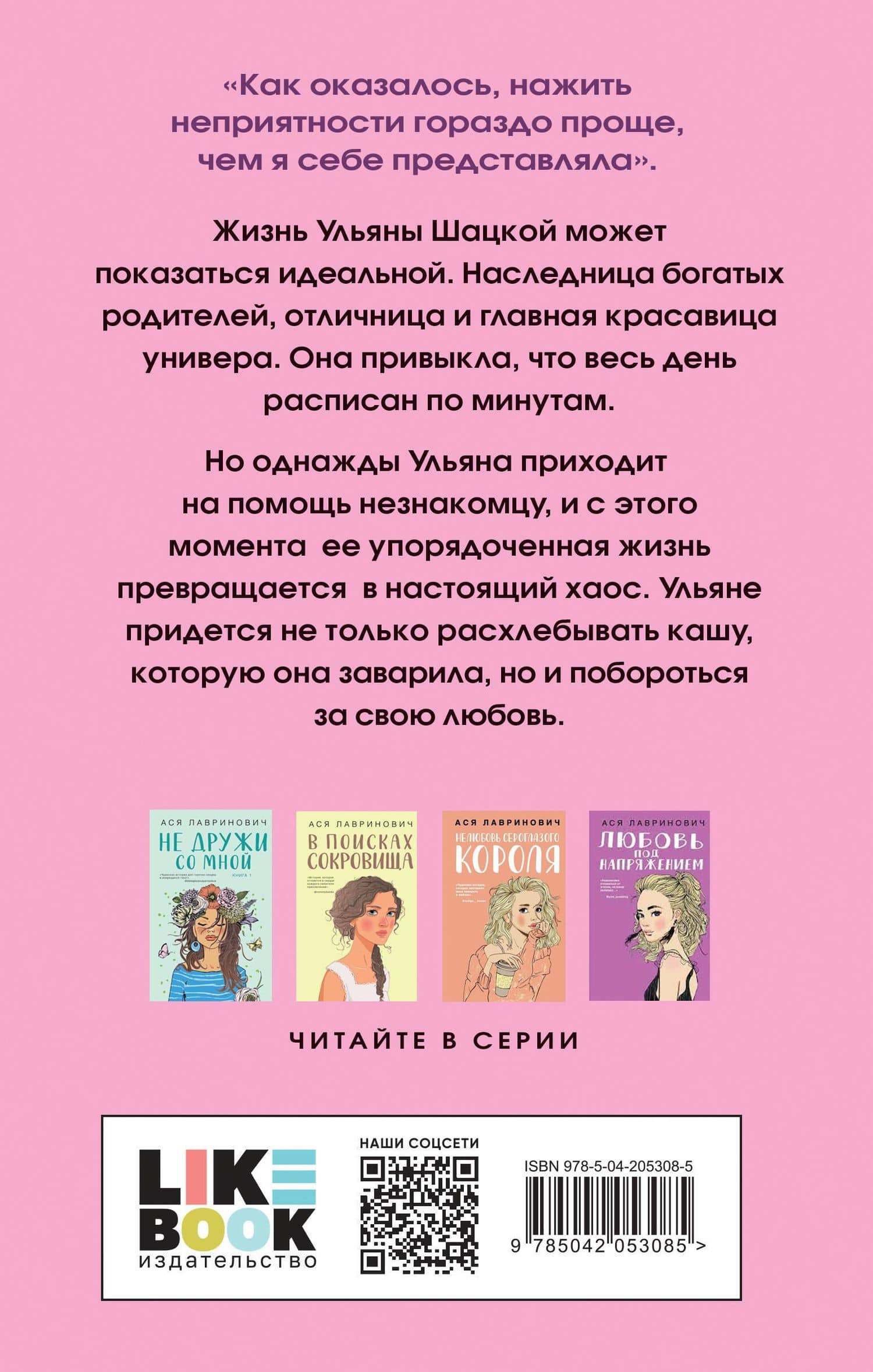 Комплект из 2-х книг: Соучастники в любви + Не спасай меня — Луна Лу (2)